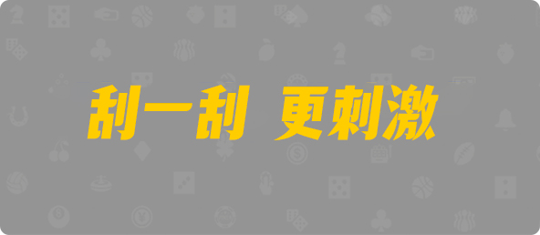 加拿大28,预测,在线,加拿大PC结果,加拿大在线咪牌,加拿大28在线预测,PC结果查询,组合